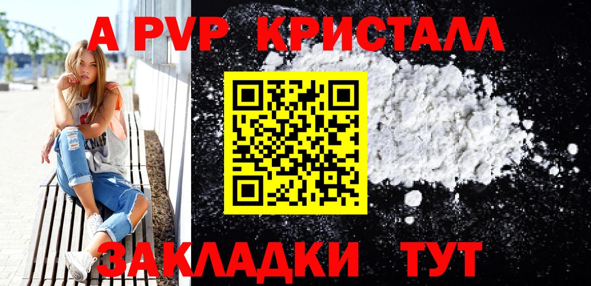 A-PVP Соль Серпухов