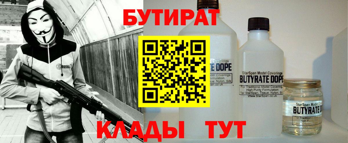 БУТИРАТ оксана Серпухов
