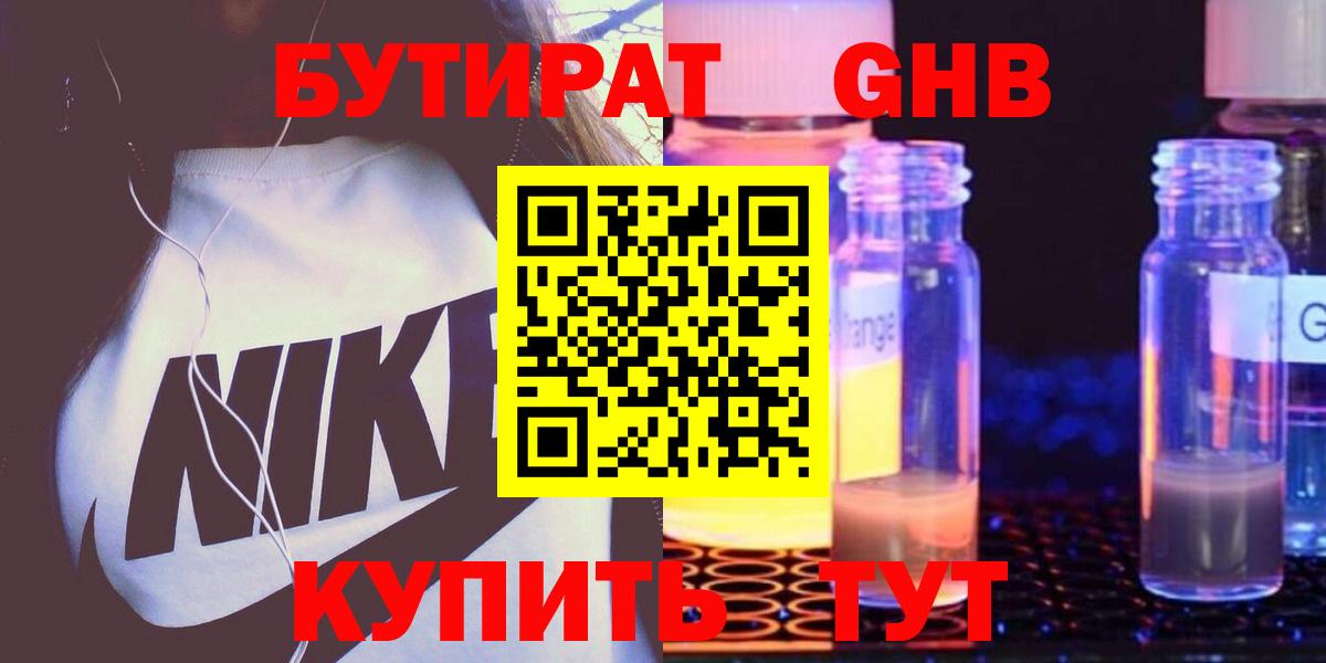 Бутират GHB  Вход с VPN  Серпухов 