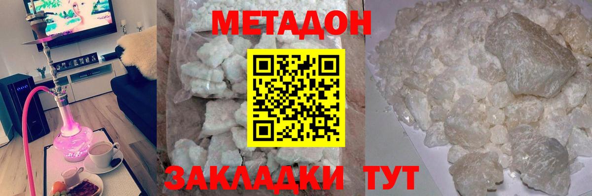 МЕТАДОН methadone Серпухов