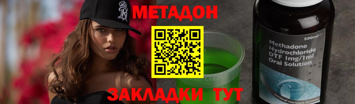 МЕТАДОН methadone  МЕТАДОН кристалл  Вход с VPN  Серпухов 